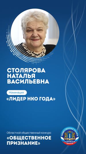 СТОЛЯРОВА НАТАЛЬЯ ВАСИЛЬЕВНА